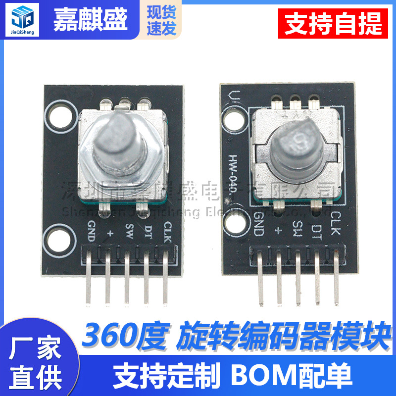 厂家直销 360度 旋转编码器模块 KY-040
