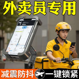 电动车手机支架电瓶车摩托车手机架防震防抖外卖骑手电车骑行专用