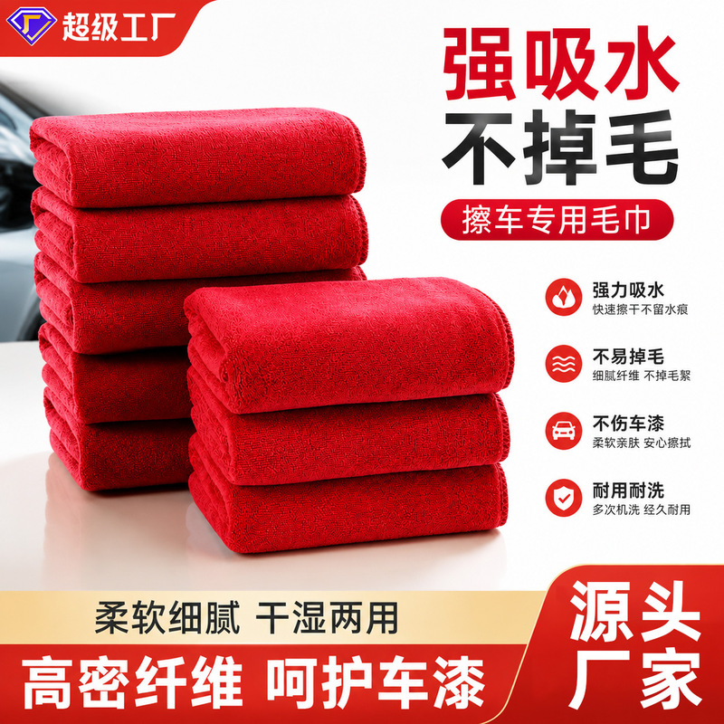 Car Wash Shop Special Car Cleaning Towel, Microfiber Large Towel, Absorbent and Lint-Free, Car Cleaning Cloth, Manufacturer Wholesale
