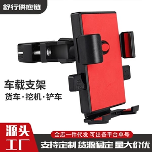 Large truck mobile phone car mount, shockproof, specially designed for modification, mobile phone holder, car navigation mount, new model, portable for excavators