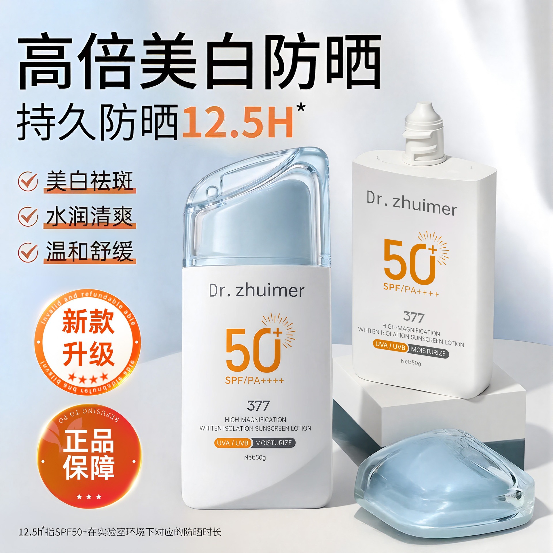 Blanqueamiento de agua, protector solar, aislamiento anti-UV, impermeable, anti-transpiración, aclaramiento del tono de la piel, tres en uno, el cabello es más alto