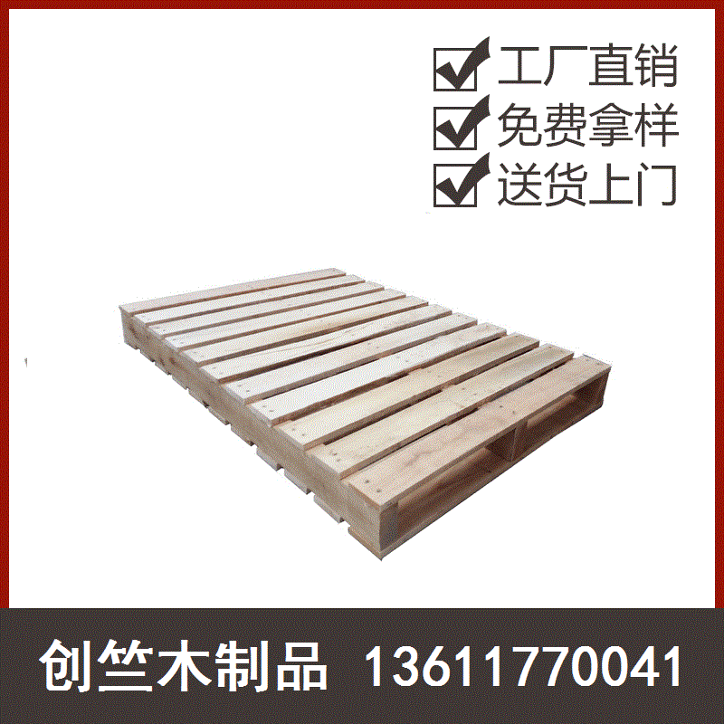 上海木托盘 二面进叉 熏蒸栈板实木 叉车用垫仓板 江浙沪免费送货