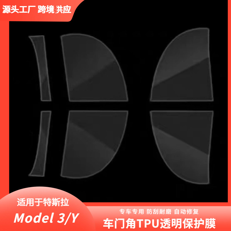 Suitable for Tesla Model3/y door film body paint surface film rear door corner anti-scratch TPU transparent protective film
