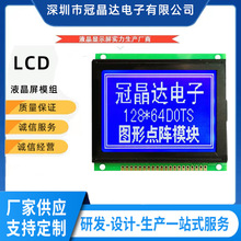 厂家批发电力液晶显示屏工业用品LCD液晶屏模组5V点阵图形液晶屏