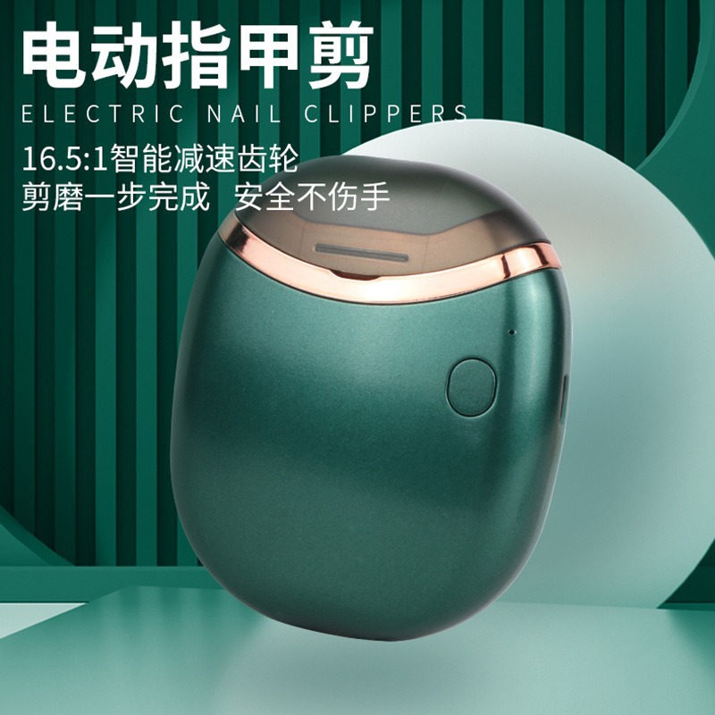 全自动电动指甲剪修指甲便携安全充电防夹肉宝宝指甲剪电动磨甲器