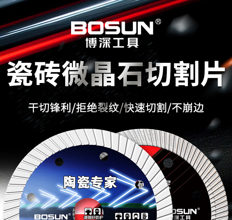 博深瓷砖切割片_01.jpg