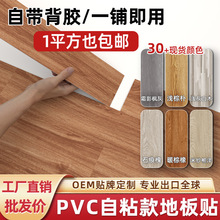 pvc地板贴自粘木纹家用加厚大面积地胶地垫室内自铺地面翻新地贴