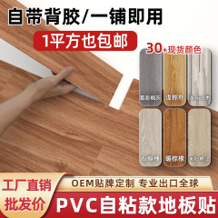pvc地板贴自粘木纹家用加厚大面积地胶地垫室内自铺地面翻新地贴