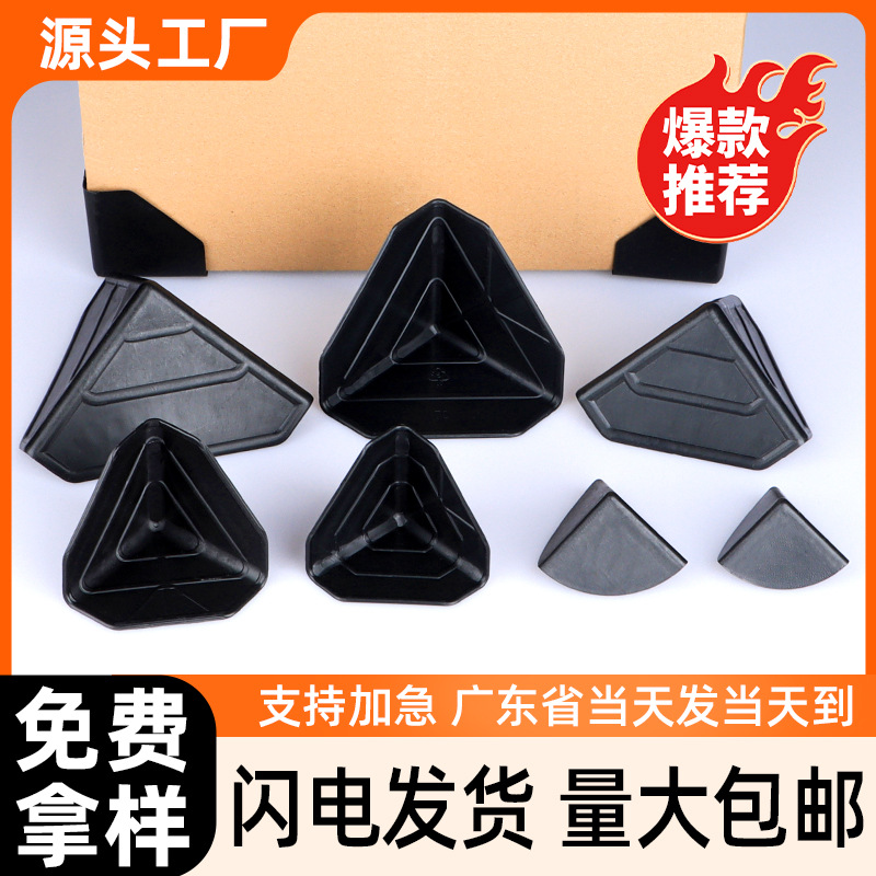 塑料护角运输包装角纸箱防护角跨境电商外箱运输防撞打包三面护角