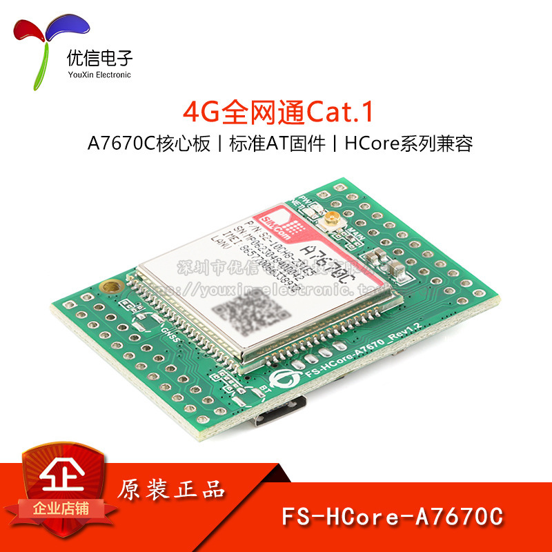 A7670C CAT.1核心开发板 4G模块全网通带2G LTE+GSM STM32例程