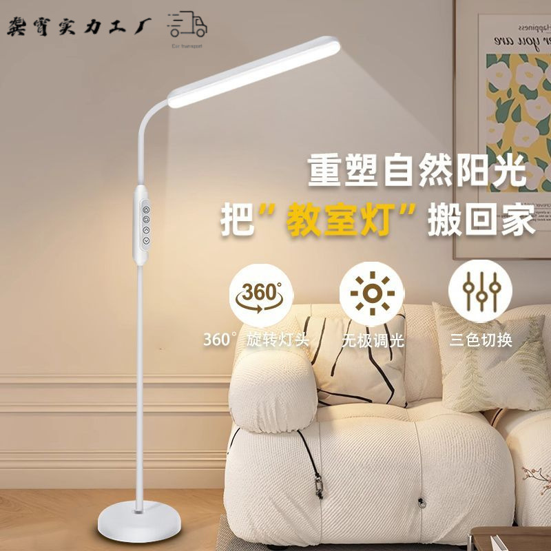 LED落地灯客厅沙发卧室床头站立式台灯护眼阅读看书钢琴专用台灯