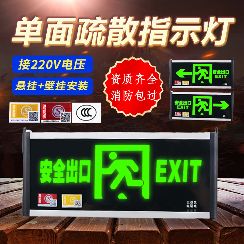 金亚发消防安全出口指示牌LED消防应急灯紧急通道疏散逃生标志灯