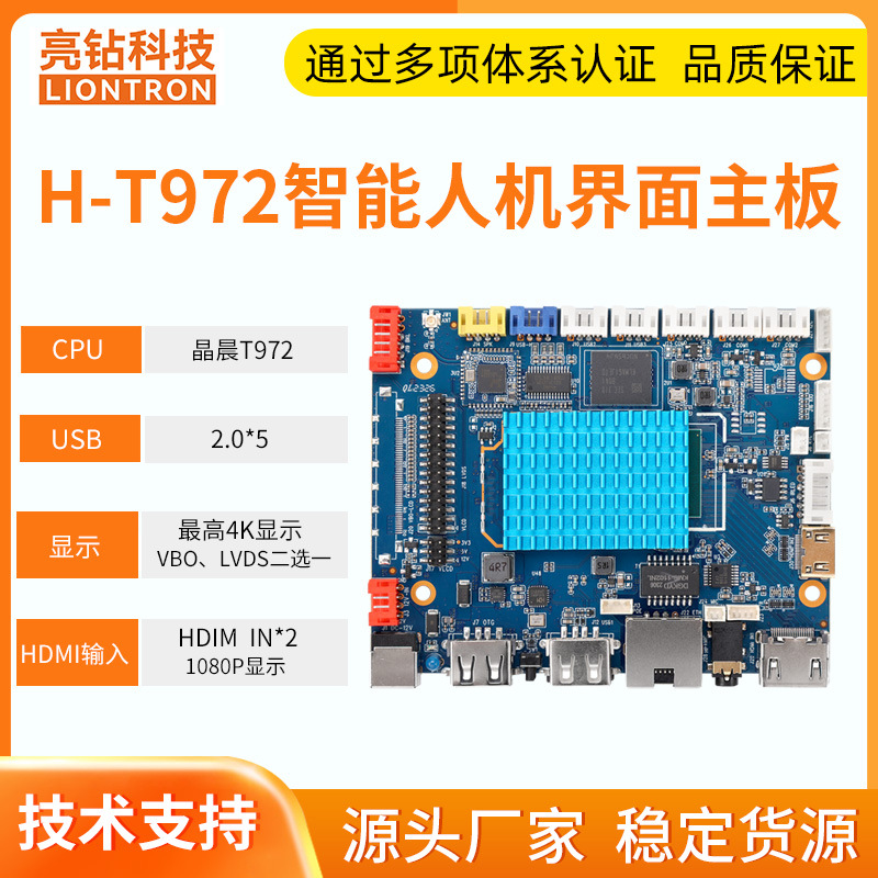 亮钻晶晨T972智能人机界面安卓主板 VBO接口 4K显示解码 电子班牌