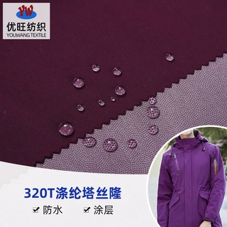 加工定制320T涤纶塔丝隆防水涂层布 羽绒服冲锋衣风衣运动服面料