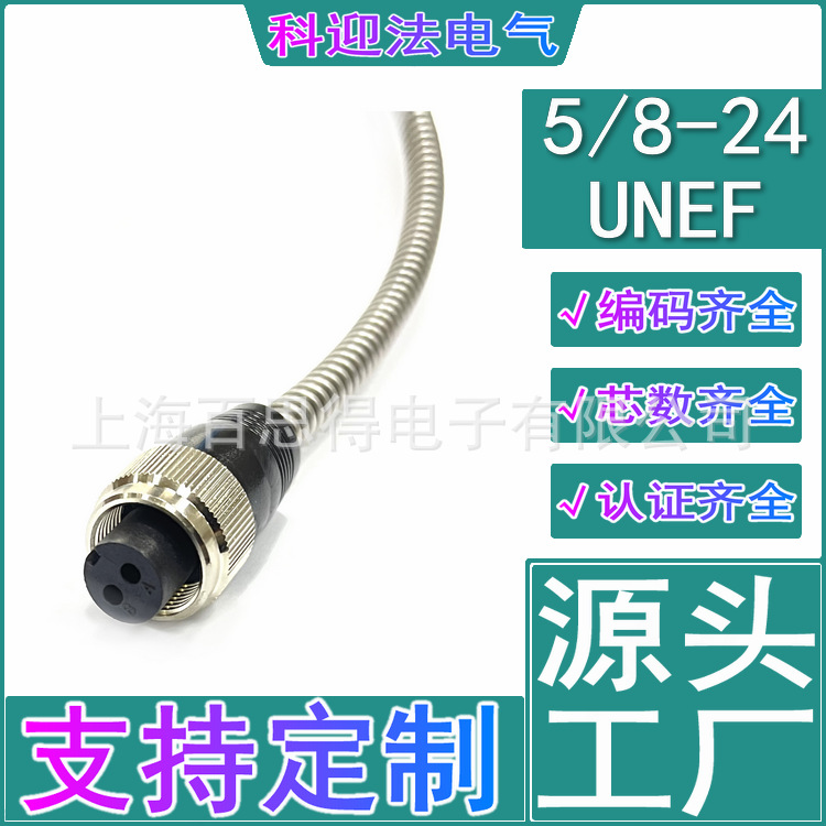 MIL-C-5015传感器接头注塑成型式2芯加速度传感器连接器5/8-24UNF