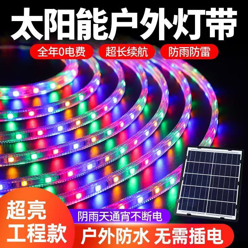 热销款太阳能跑马彩色灯带LED户外高亮广告庭院防水亮化工程灯条|undefined