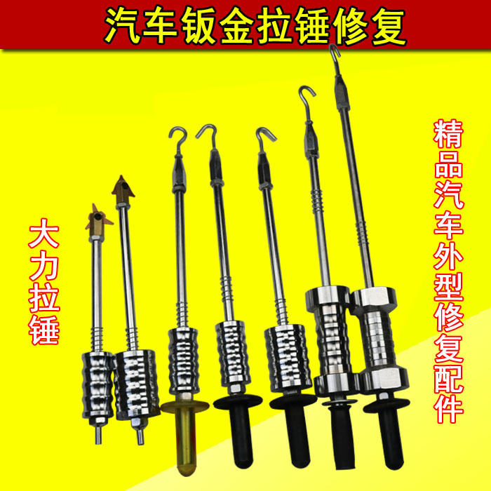 汽车钣金机配件维修工具介子机大力拉锤钣金拉锤拉钩吸盘