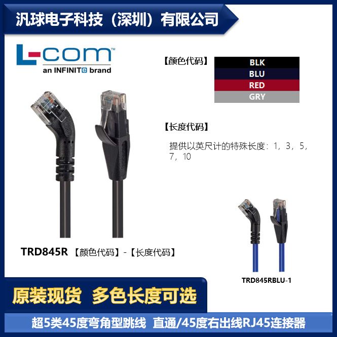 L-COM TRD845R 各型号可提供 超5类45度弯角型以太网跳线  现货