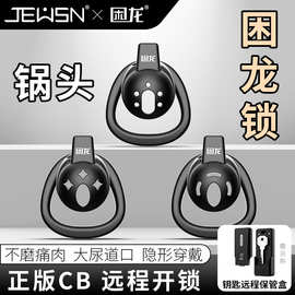 久兴困龙锁锅头男用贞操锁贞操裤男性困龙锁电击情趣成人用品道具