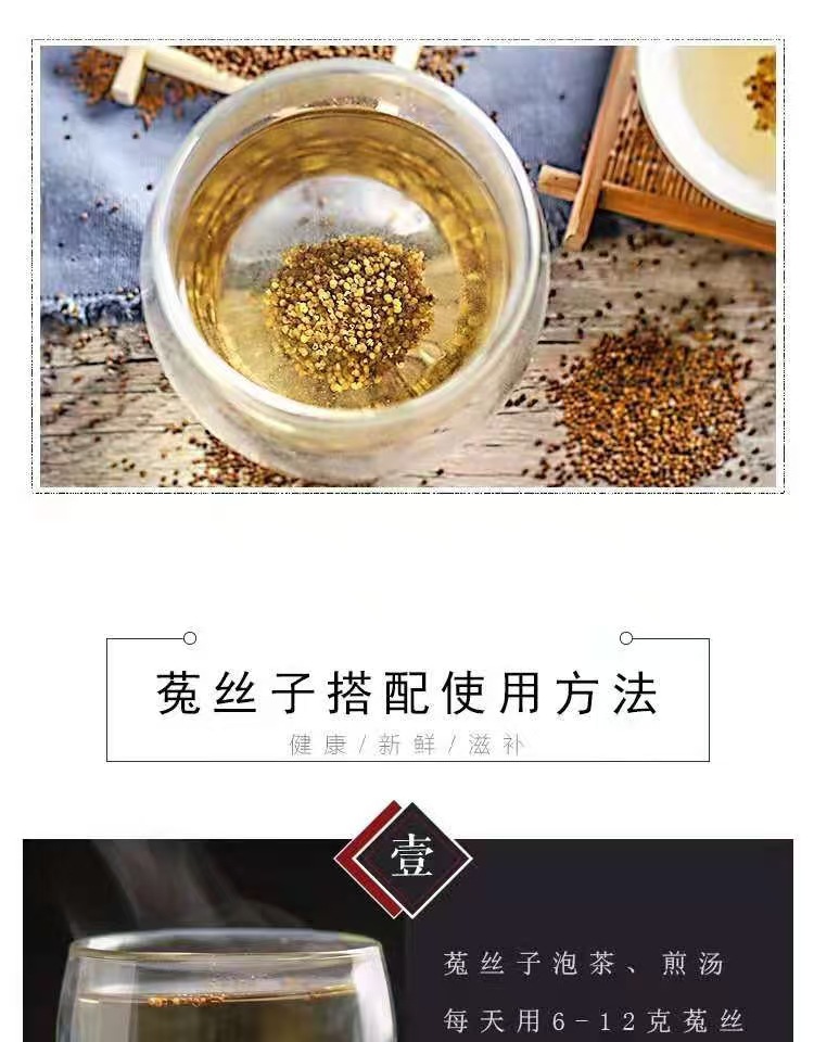 Tu Si Zi (Cuscuta chinensis) — Dried Food-Herb Seeds from Inner Mongolia for Tea & Water in use