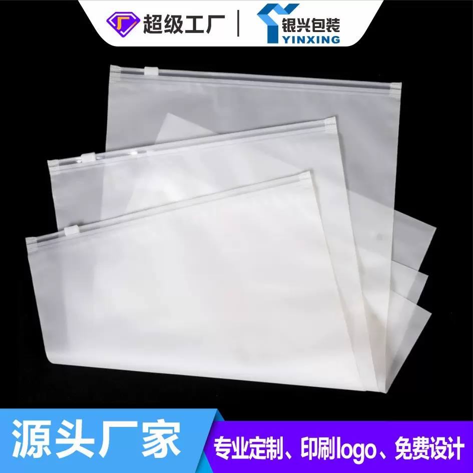 现货cpe磨砂pe透明拉链袋加厚内衣袜子收纳袋衣服服装包装袋拉链
