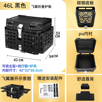 45L Motorcycle Aluminum Alloy Multifunctional Motorcycle trunk