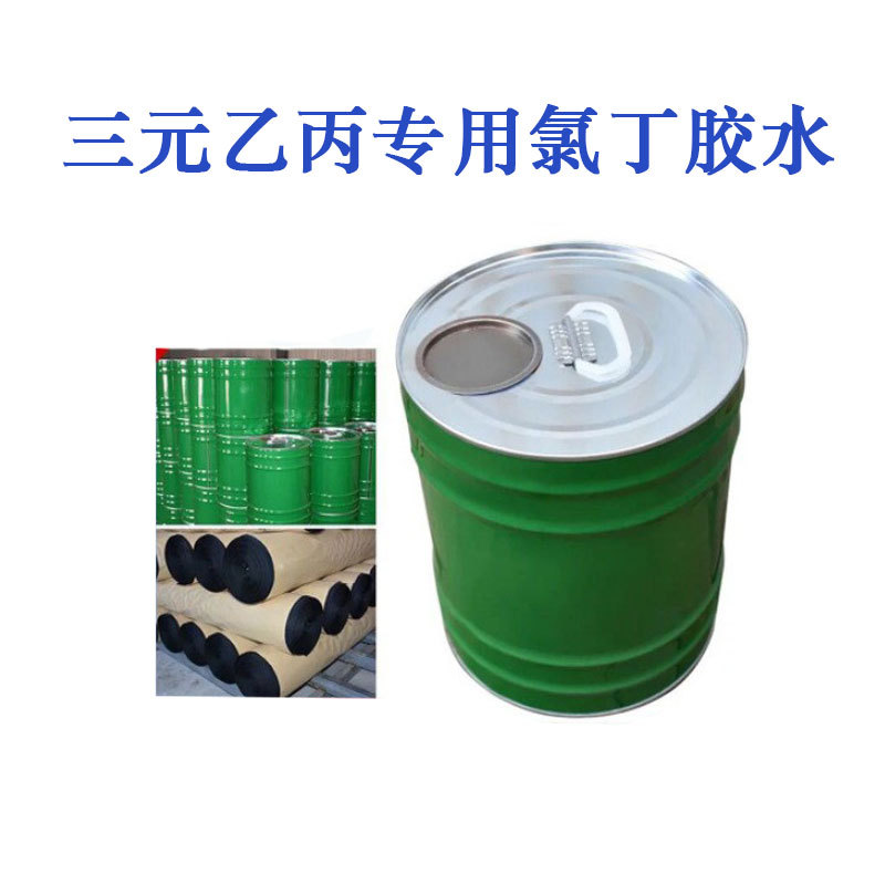三元乙丙专用氯丁胶水胶TPO防水卷材粘接剂万能胶高粘性橡胶胶水