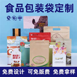 定制食品级包装袋铝箔袋真空袋批发自立三边封自封拉链袋LOGO