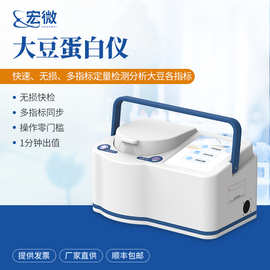 大豆蛋白仪便携式近红外大豆蛋白质脂肪水分纤维定量分析仪