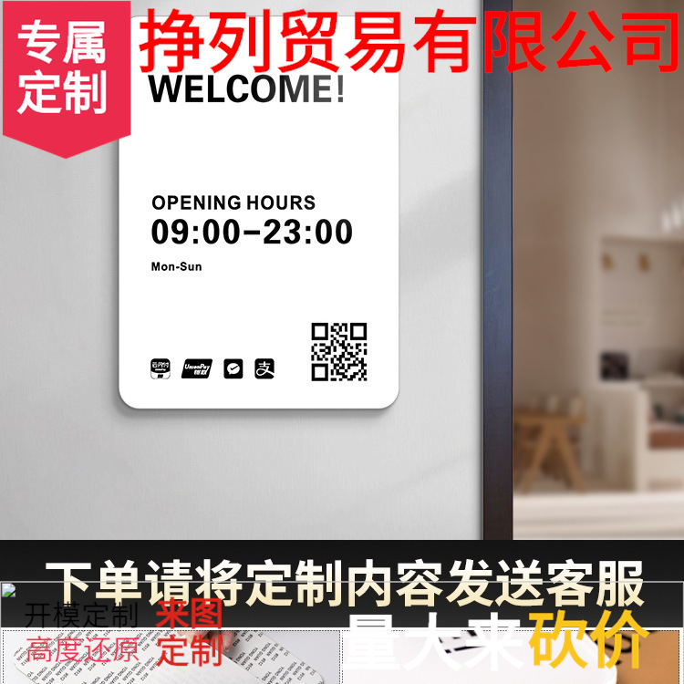 营业时间告示牌创意风店铺玻璃门口工作休息营业中挂牌批发亚克力