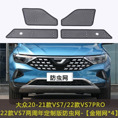 Volkswagen Jetta VS7 insect net car water tank protective net special condenser protection dust net middle net accessories (Automobile anti-insect net) - white