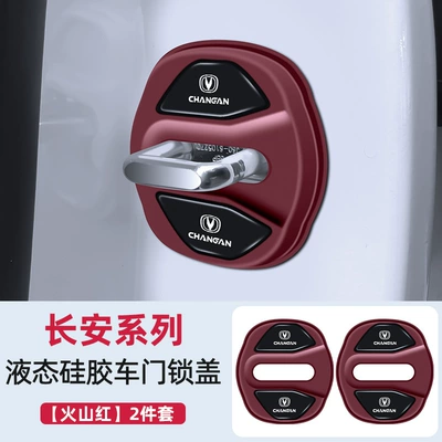 Qapı və bamper qoruyucu zolaqlar Univ Z t Door Lock - d-type-changanglue-type-2-pack-volcanic-red