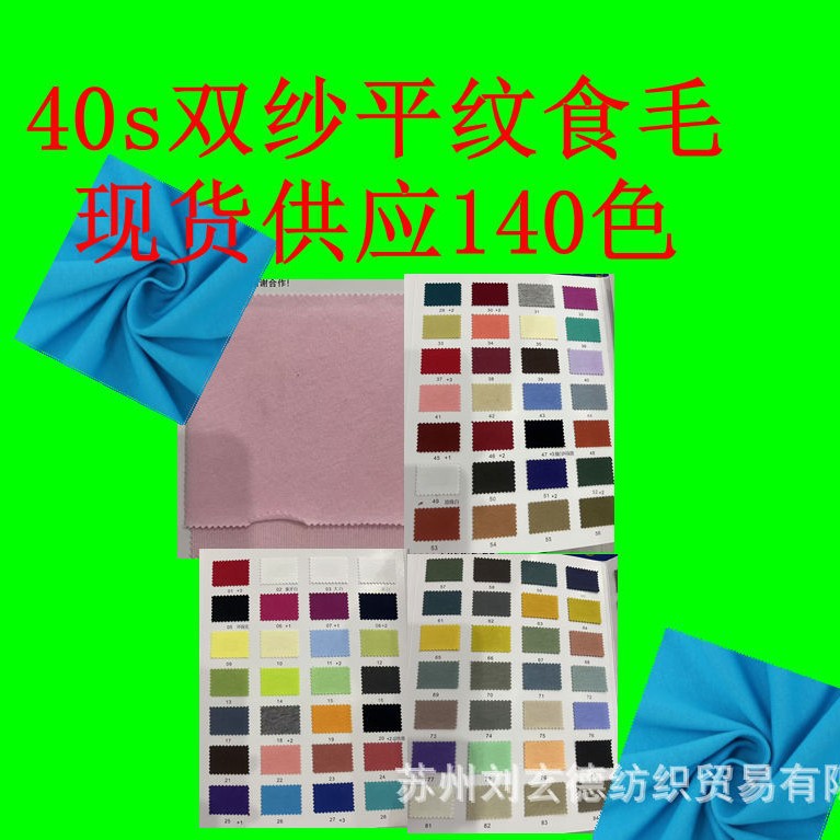 40s双纱平纹食毛  全棉手感顺滑柔软亲肤 衬衫卫衣休闲服套装面料