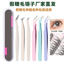 假睫毛镊子美睫师嫁接睫毛夹海豚金羽夹开花夹子镊子套装工具批发