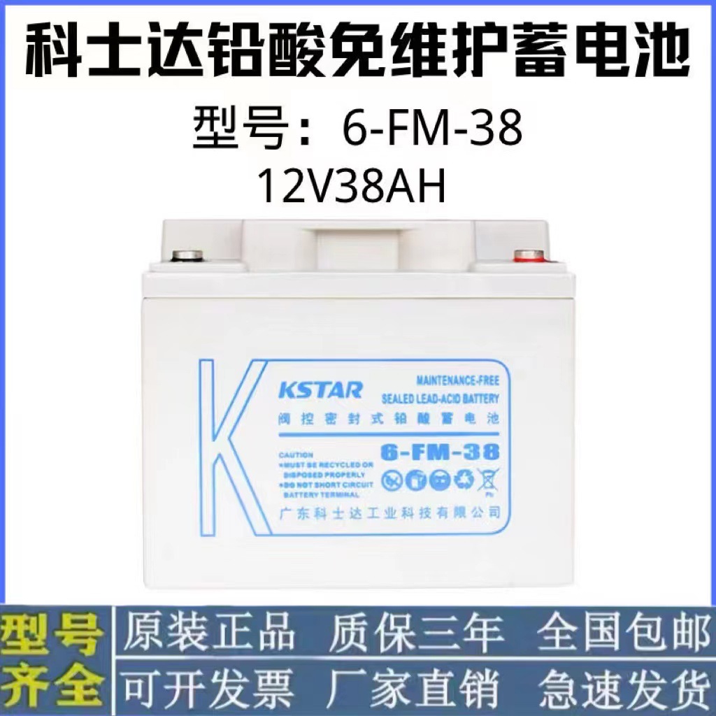 KSTAR6-FM-38科士达铅酸蓄电池UPS机房电源直流屏通讯基站免维护