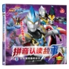 Ultraman Orb - Ultraman Orb's Counterattack