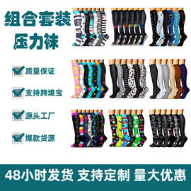 小腿袜 压力袜跨境运动压缩袜户外骑行袜compression socks 组合