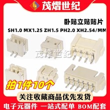 �Ӿ�����SH1.0 MX1.25 ZH1.5 PH2.0 XH2.54/MM���N���N�NƬ�B����