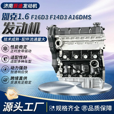 Buick F16D3 F14D3 A16DMS engine assembly, direct supply from overseas, remanufactured engine assembly