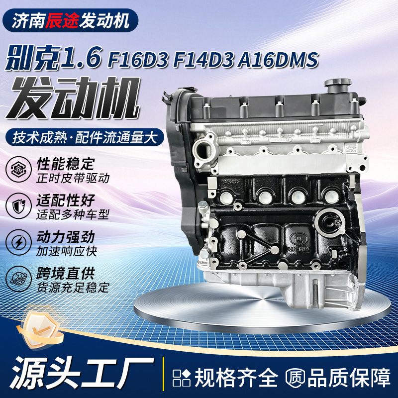 Buick F16D3 F14D3 A16DMS engine assembly, direct supply from overseas, remanufactured engine assembly Buick F16D3 F14D3 A16DMS engine assembly, direct supply from overseas, remanufactured engine assembly