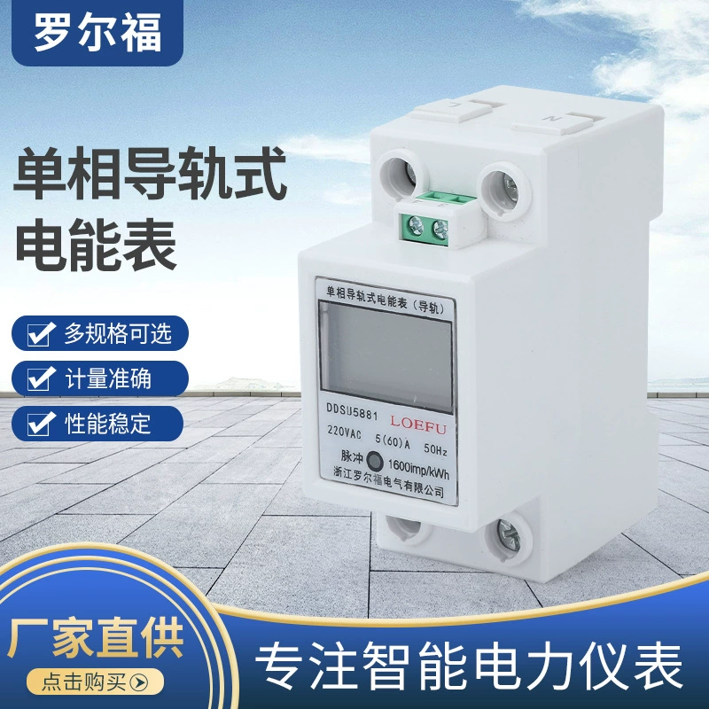 «Однофазный счетчик электроэнергии на DIN-рейке (широкоэкранный ЖК-дисплей с импульсом)»