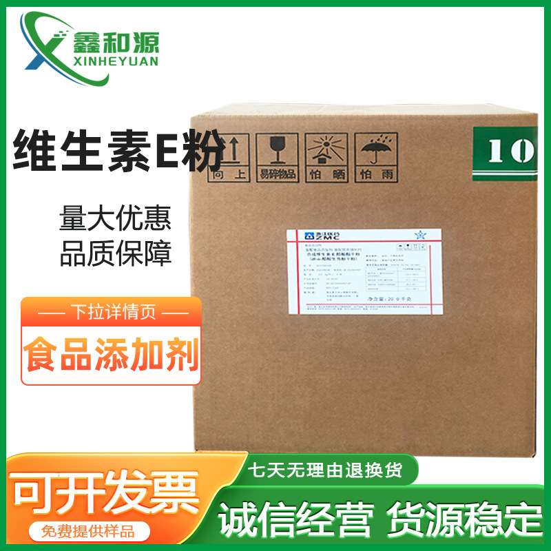 现货浙江医药维生素E食品添加VEdl-α-醋酸酯干粉维生素e粉含量50