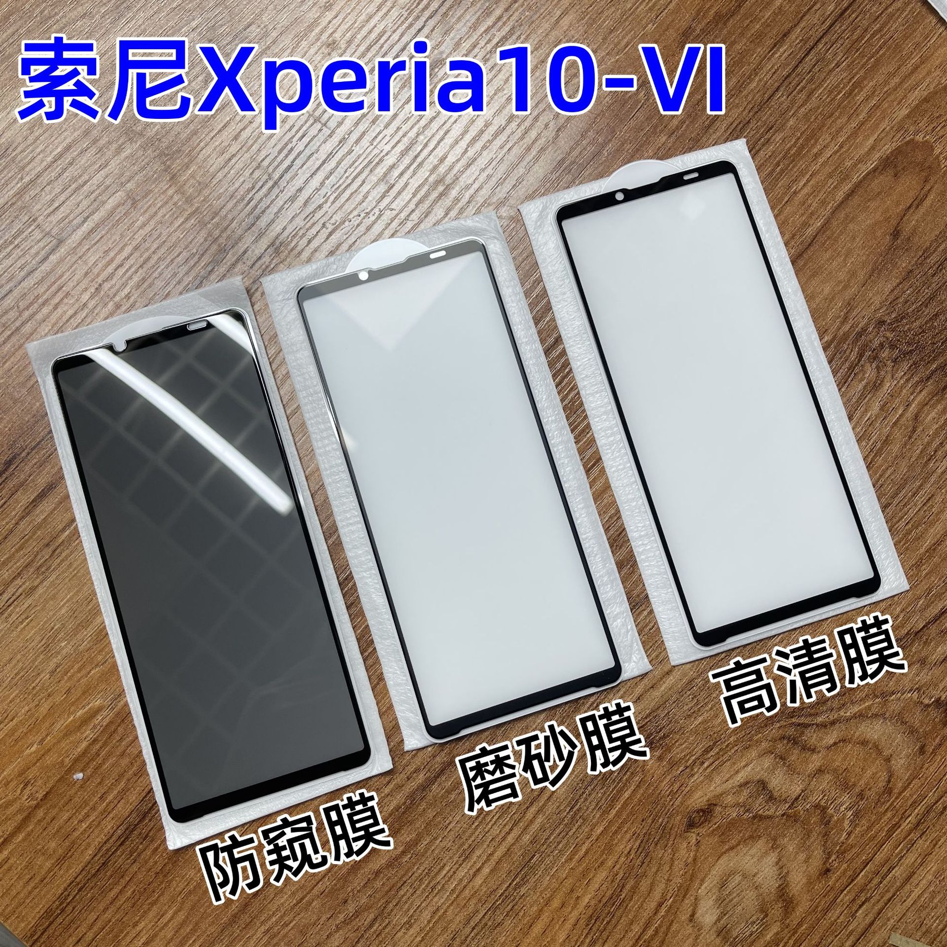 Aplicable a Sony Xperia10 - VI pantalla de película de tela de alta definición impresión de serigrafía película frontal de vidrio temperado