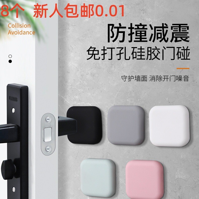 八个【新人包邮0.01】免打孔门吸硅胶门碰门挡器防撞垫门阻卫生间|undefined