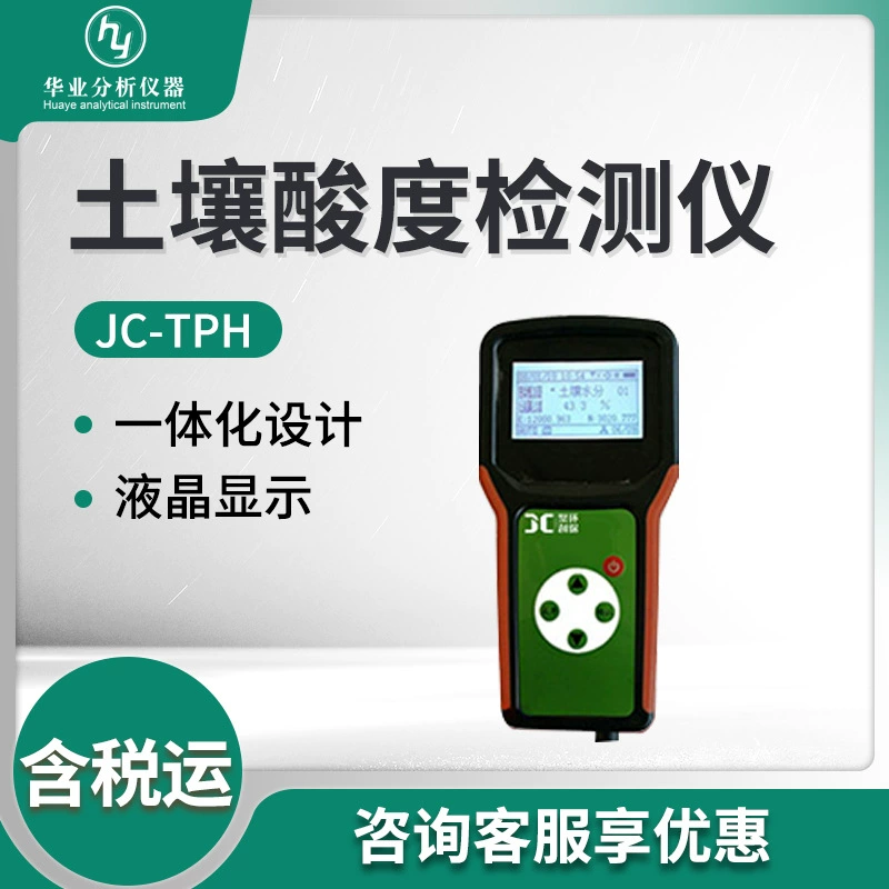 Детектор PH почвы на месте JC-TPH Детектор кислотности почвы