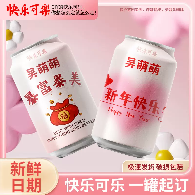 蛇年新年快乐可乐彩印可乐乔迁年会活动开业祝福财运礼盒装可乐