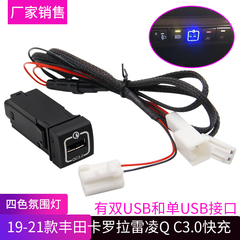 apply 19-21 Toyota Corolla usb Lei Ling vehicle Charging port The cigarette lighter Jack retrofitting