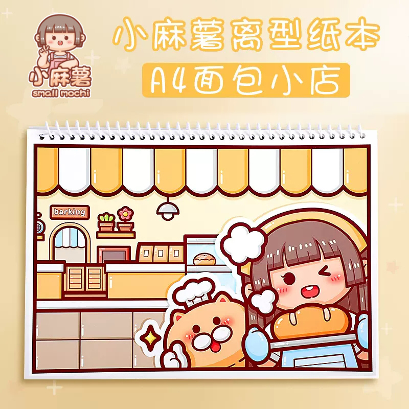 【이형판】A4 베이커리