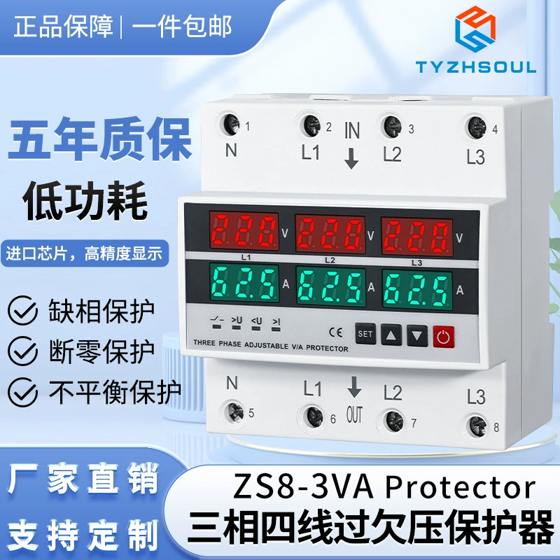 Трехфазный четырехпроводной регулируемый ограничитель перенапряжения и пониженного напряжения и тока, самовосстанавливающийся, с выключением фазового отключения, нагрузка сверхтока, 100 А, бытовая
