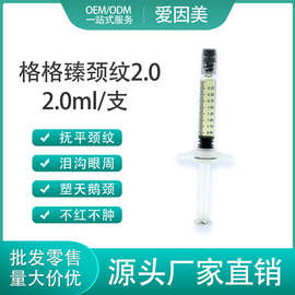 颈纹2.0格格臻同款颈纹2ml塑天鹅颈玻尿酸复合溶液可填泪沟细纹